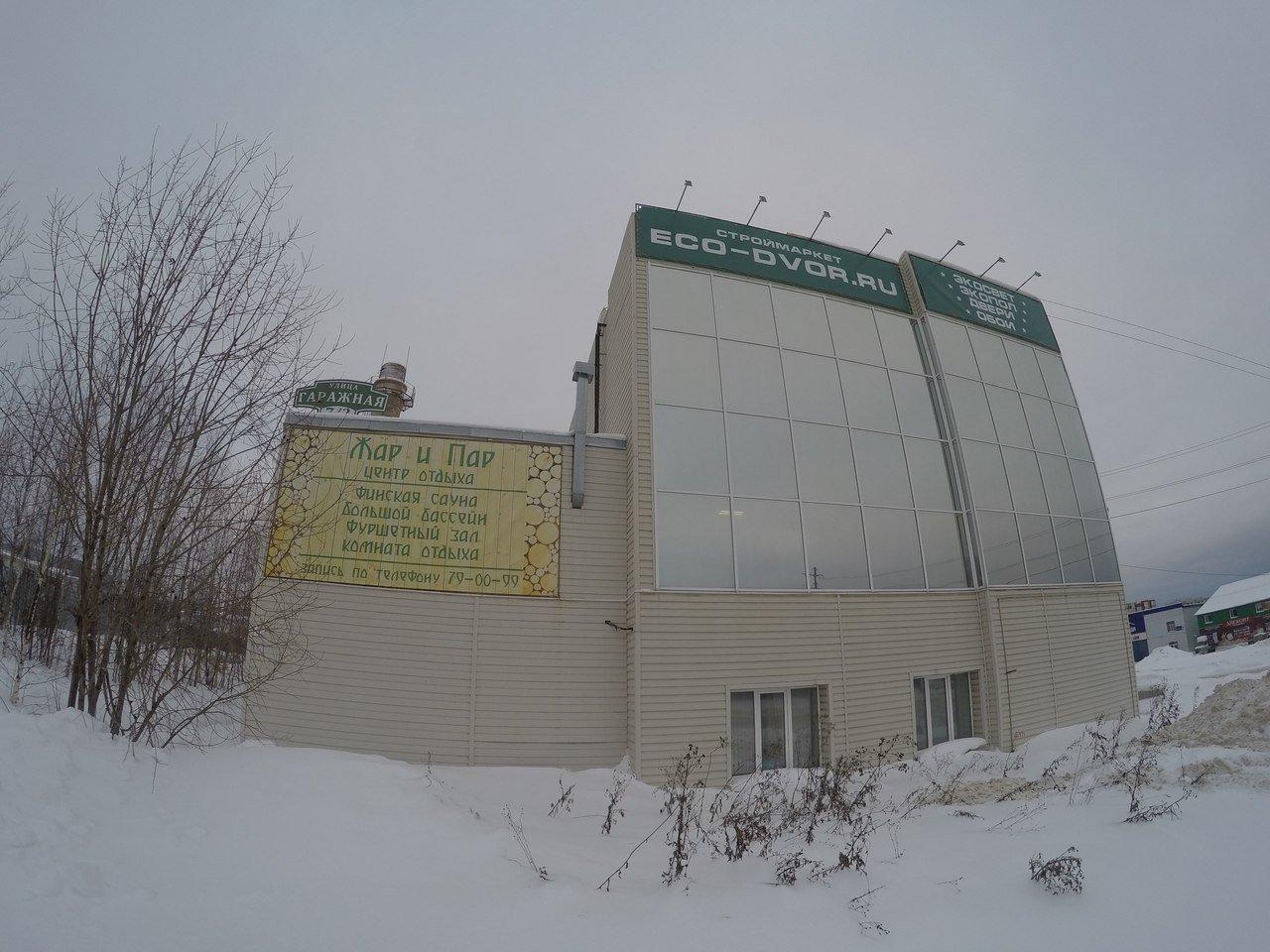 Паром сыктывкар. Жар и пар Сыктывкар. Сауна Жар и пар Сыктывкар на гаражной. Гаражная 7/2 Сыктывкар. Гаражная 93 Сыктывкар.